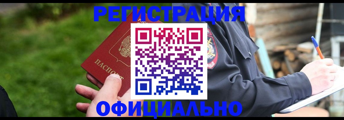 временная регистрация надежно в Башкортостане