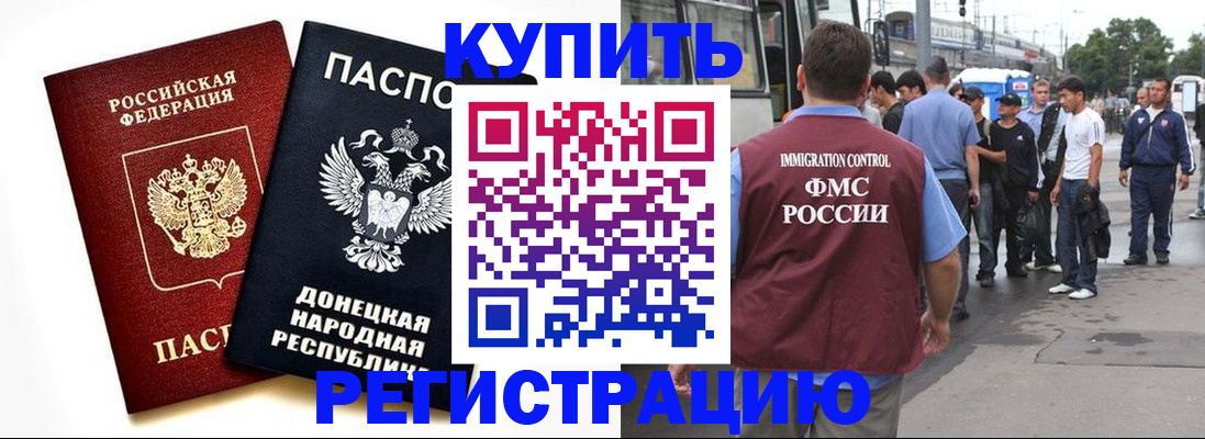 временная регистрация недорого в Башкортостане