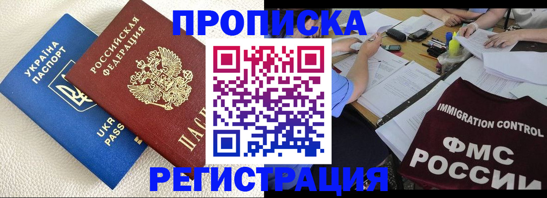 временная регистрация поиск в Башкортостане